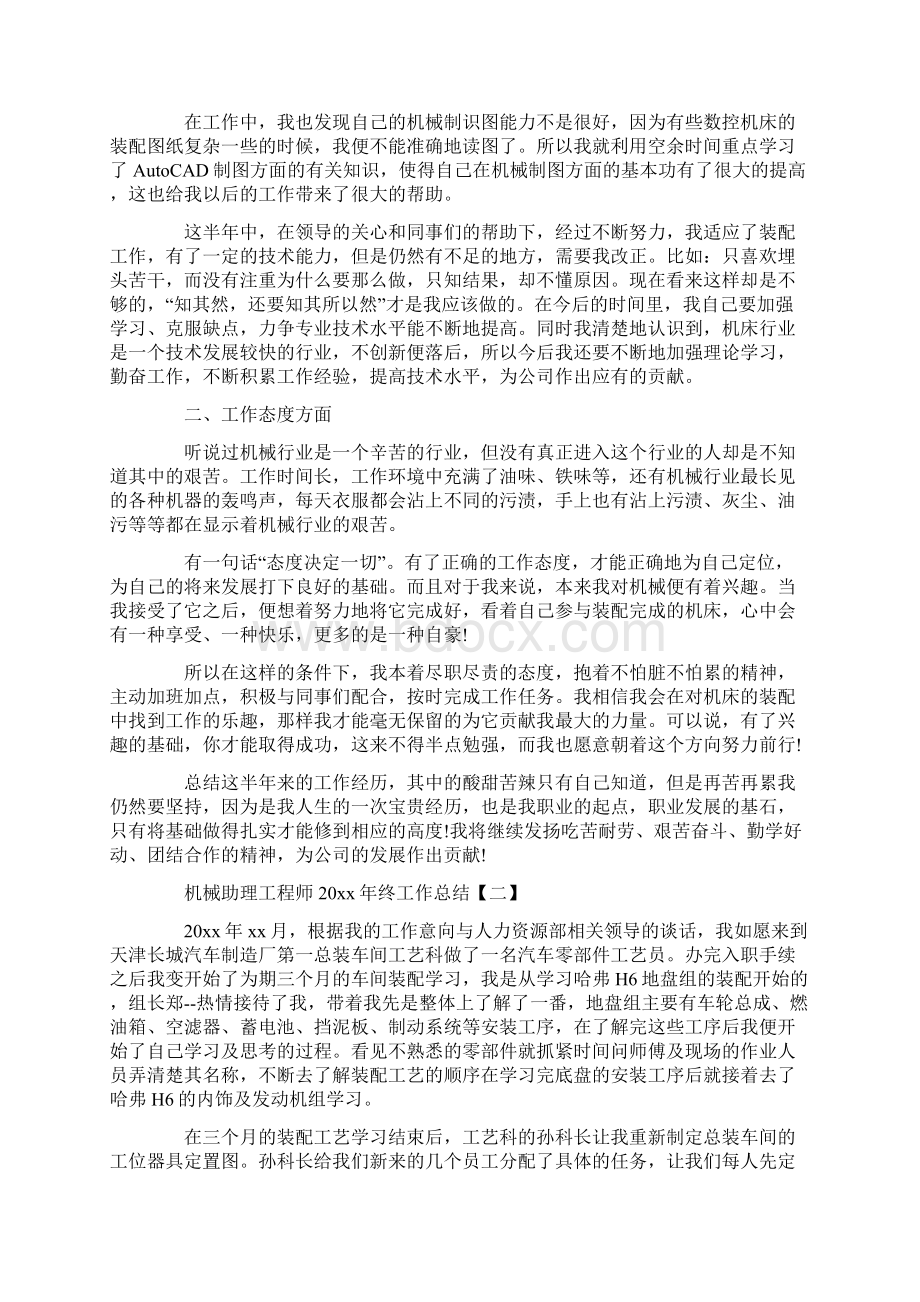 机械助理工程师终工作总结报告范文.docx_第2页