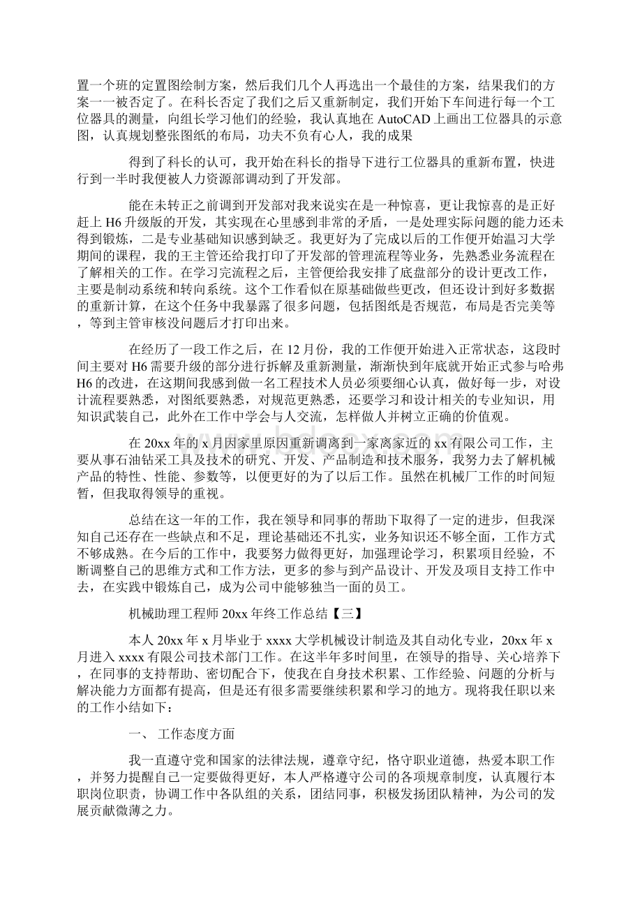 机械助理工程师终工作总结报告范文.docx_第3页