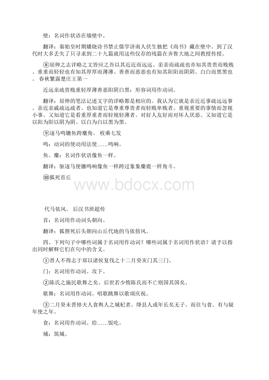 古代汉语一.docx_第2页