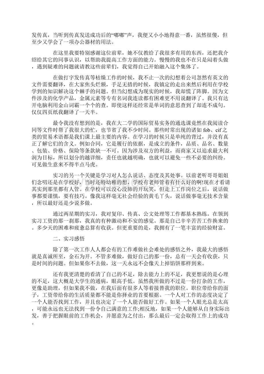 英语实习报告范文Word文档下载推荐.docx_第2页