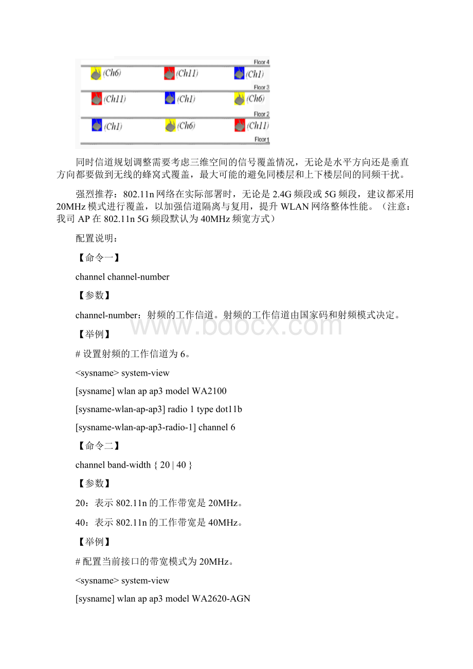 无线网络通用优化操作要求规范V101.docx_第2页