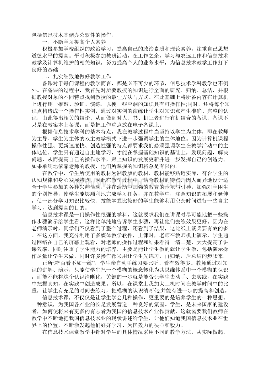 关于初中信息技术教育教学工作总结.docx_第3页