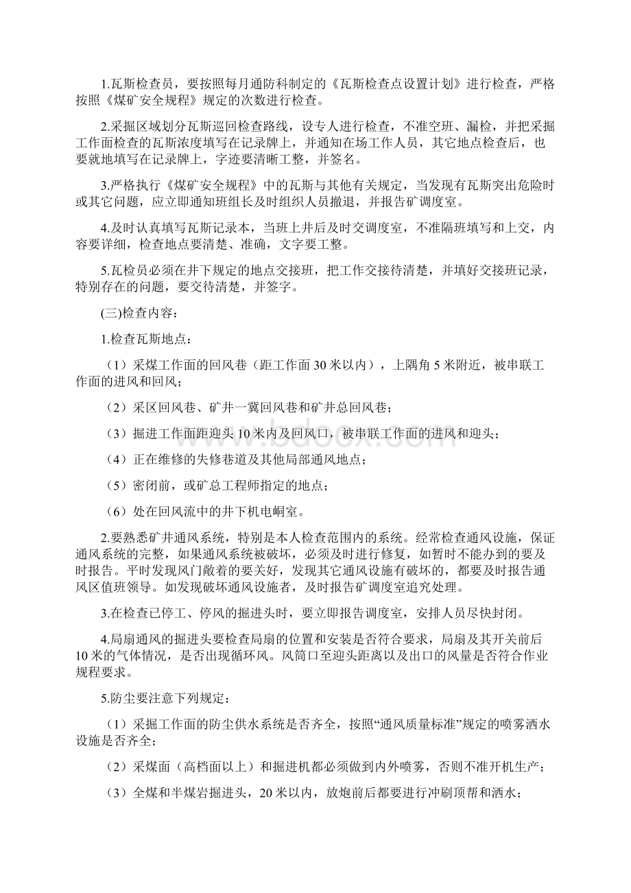 一通三防各工种操作规程汇编.docx_第2页