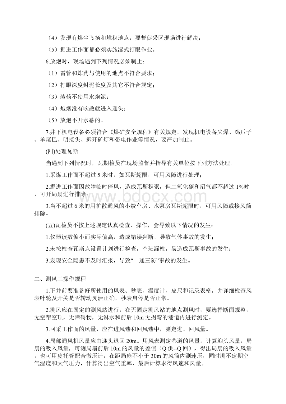 一通三防各工种操作规程汇编.docx_第3页