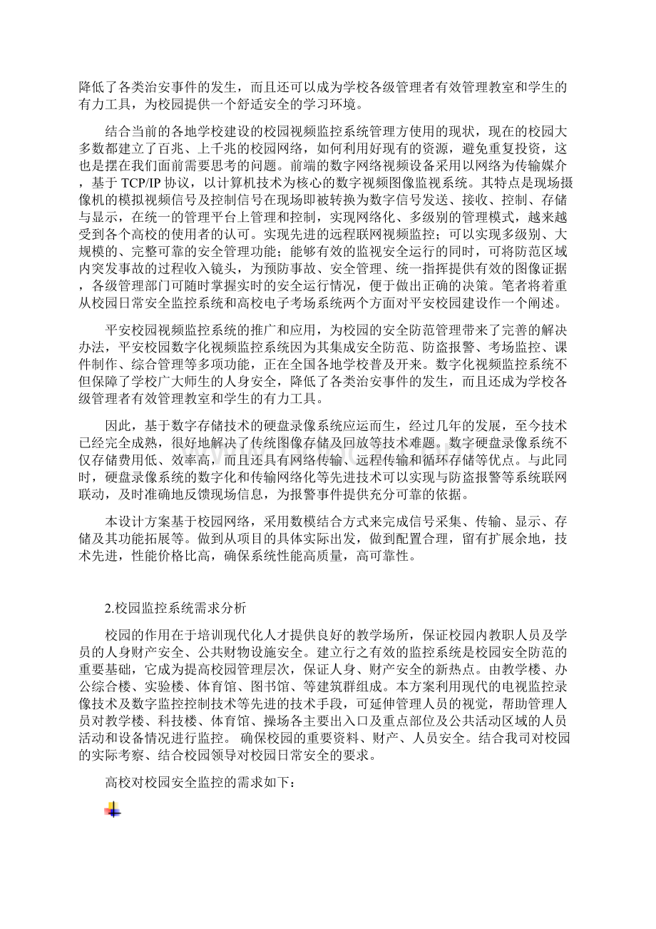 校园监控系统设计方案Word文件下载.docx_第2页