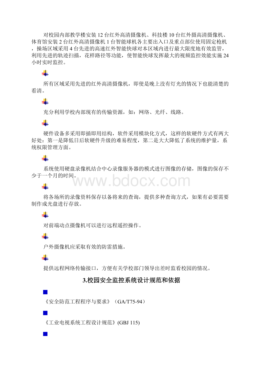 校园监控系统设计方案Word文件下载.docx_第3页