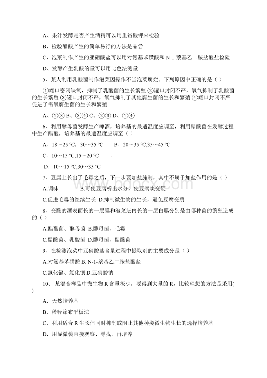 云南省开远市第四中学高二生物上学期期中试题课件.docx_第2页