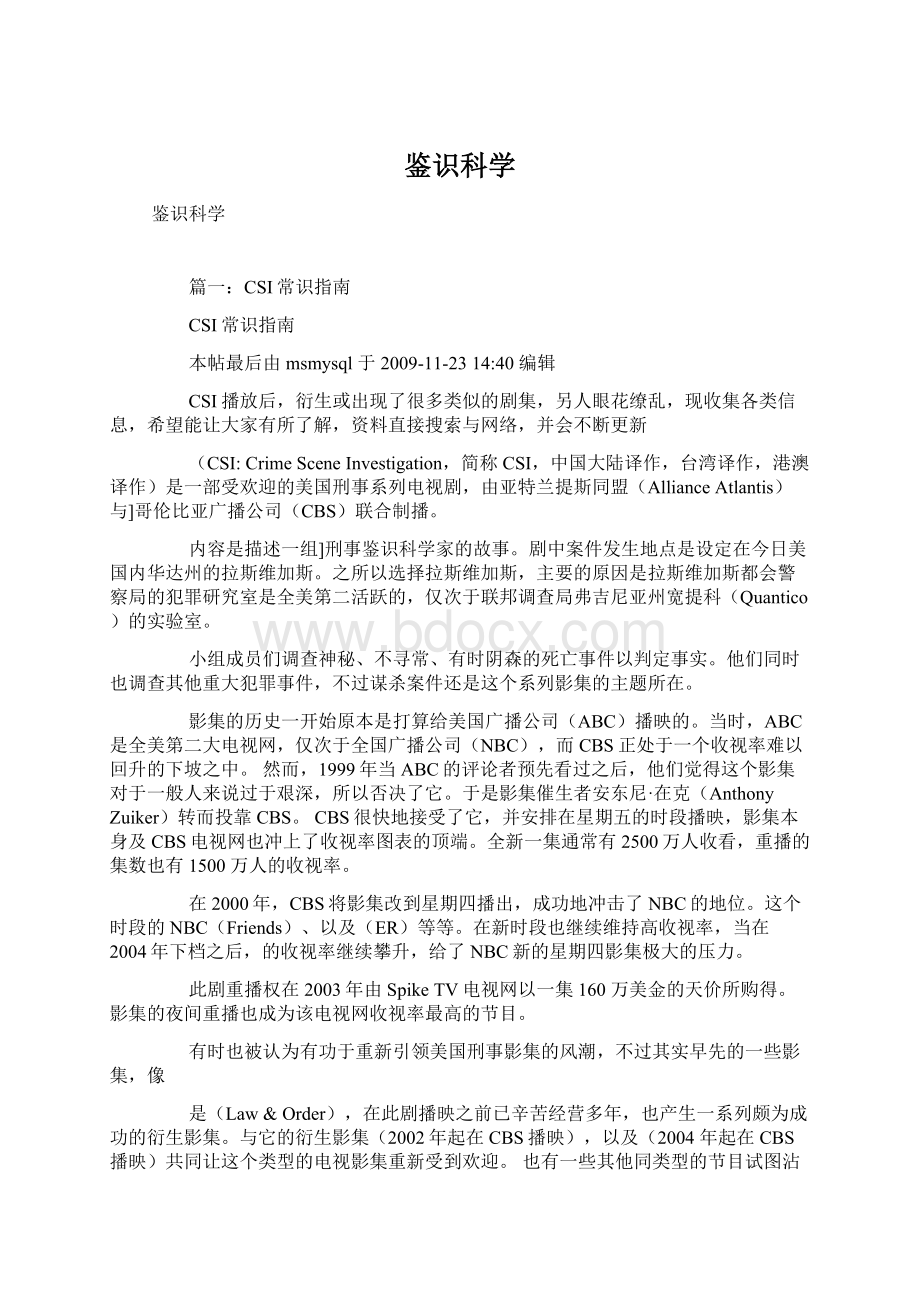 鉴识科学Word格式文档下载.docx