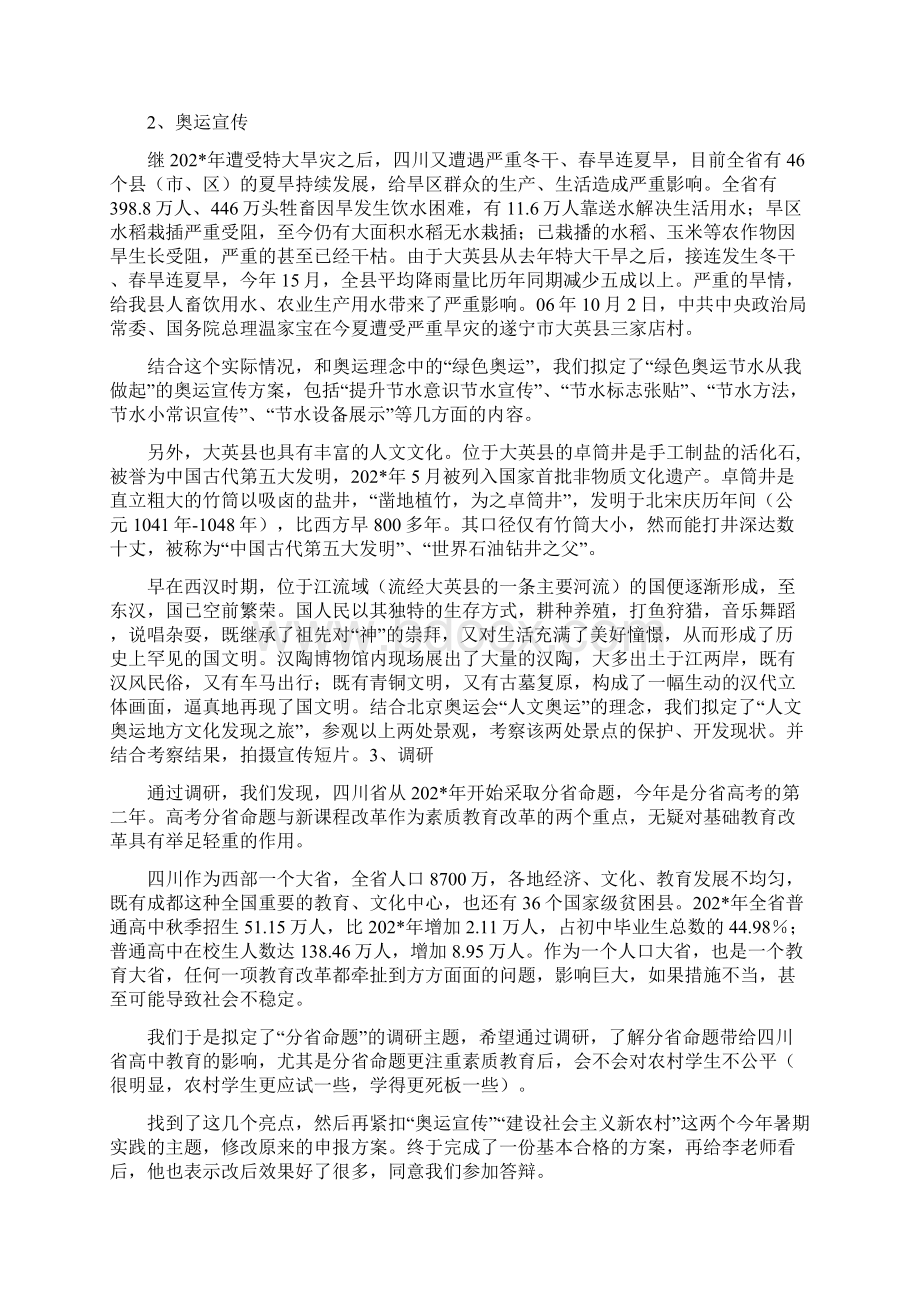 暑期实践个人总结Word文档格式.docx_第3页