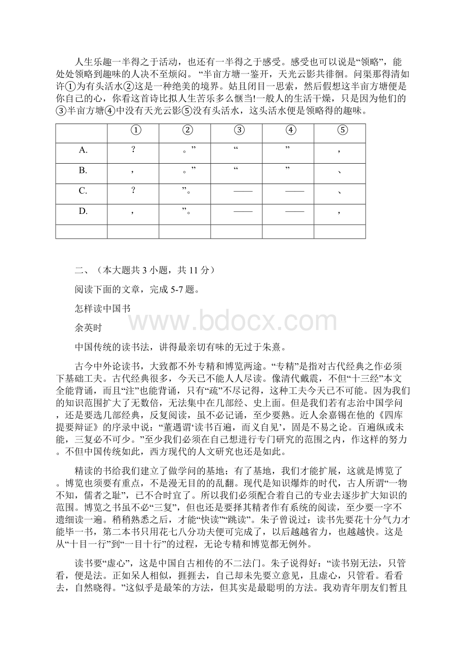 重庆市六校届高三下学期第三次诊断性考试语文试题及答案Word格式文档下载.docx_第2页