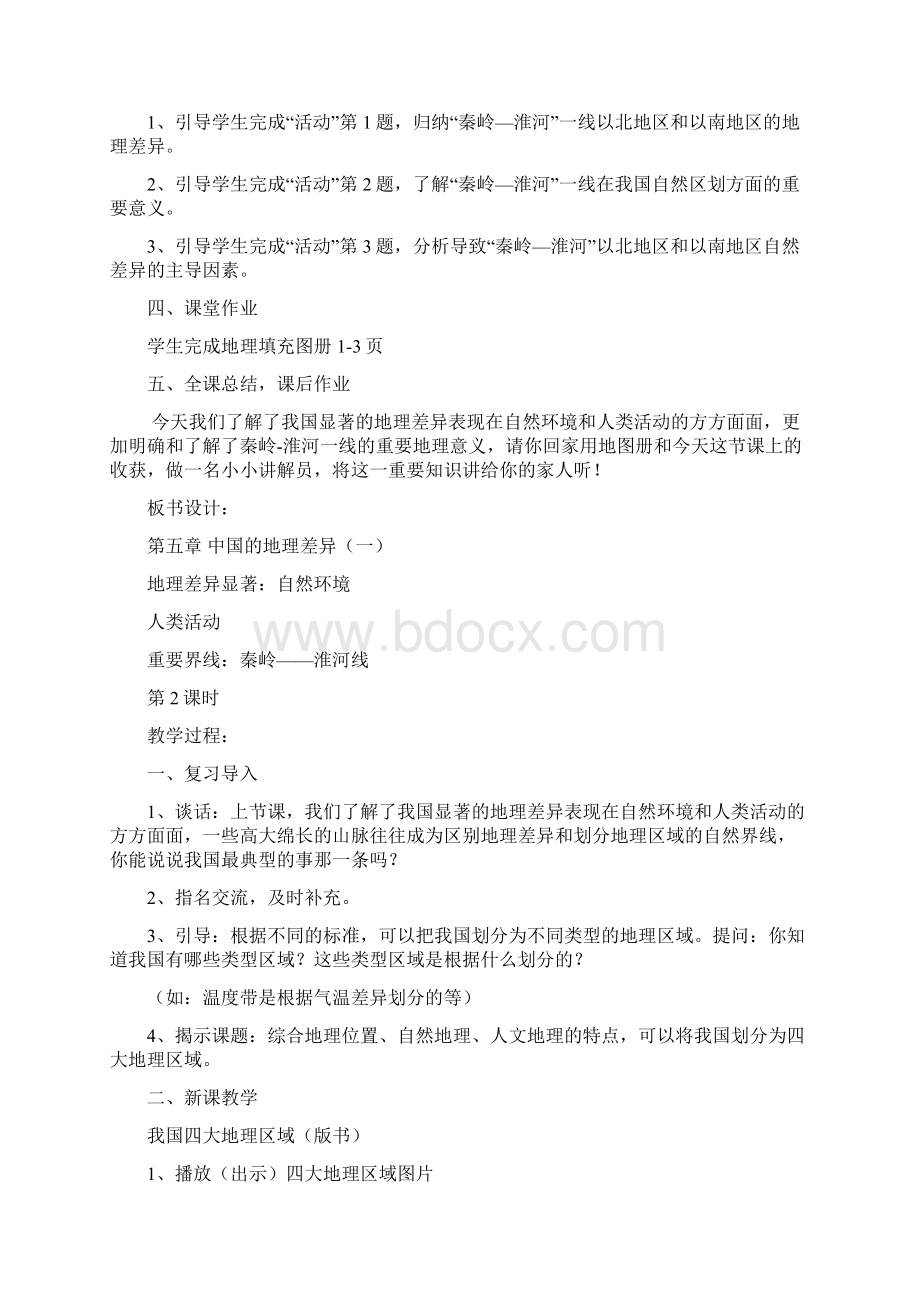 人教版新版七年级地理下册教案Word下载.docx_第3页