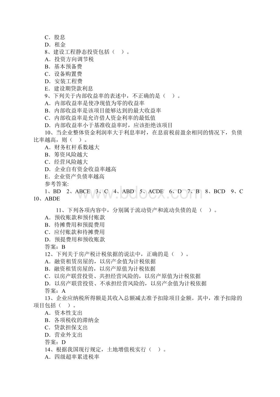 造价工程师考试理论法规模拟试题及答案13.docx_第2页