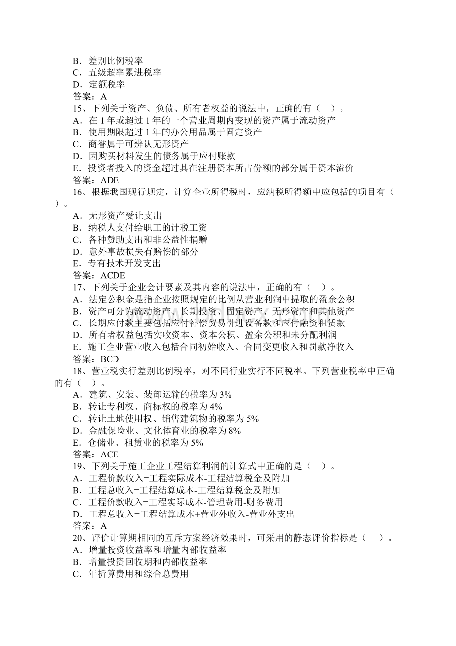 造价工程师考试理论法规模拟试题及答案13.docx_第3页