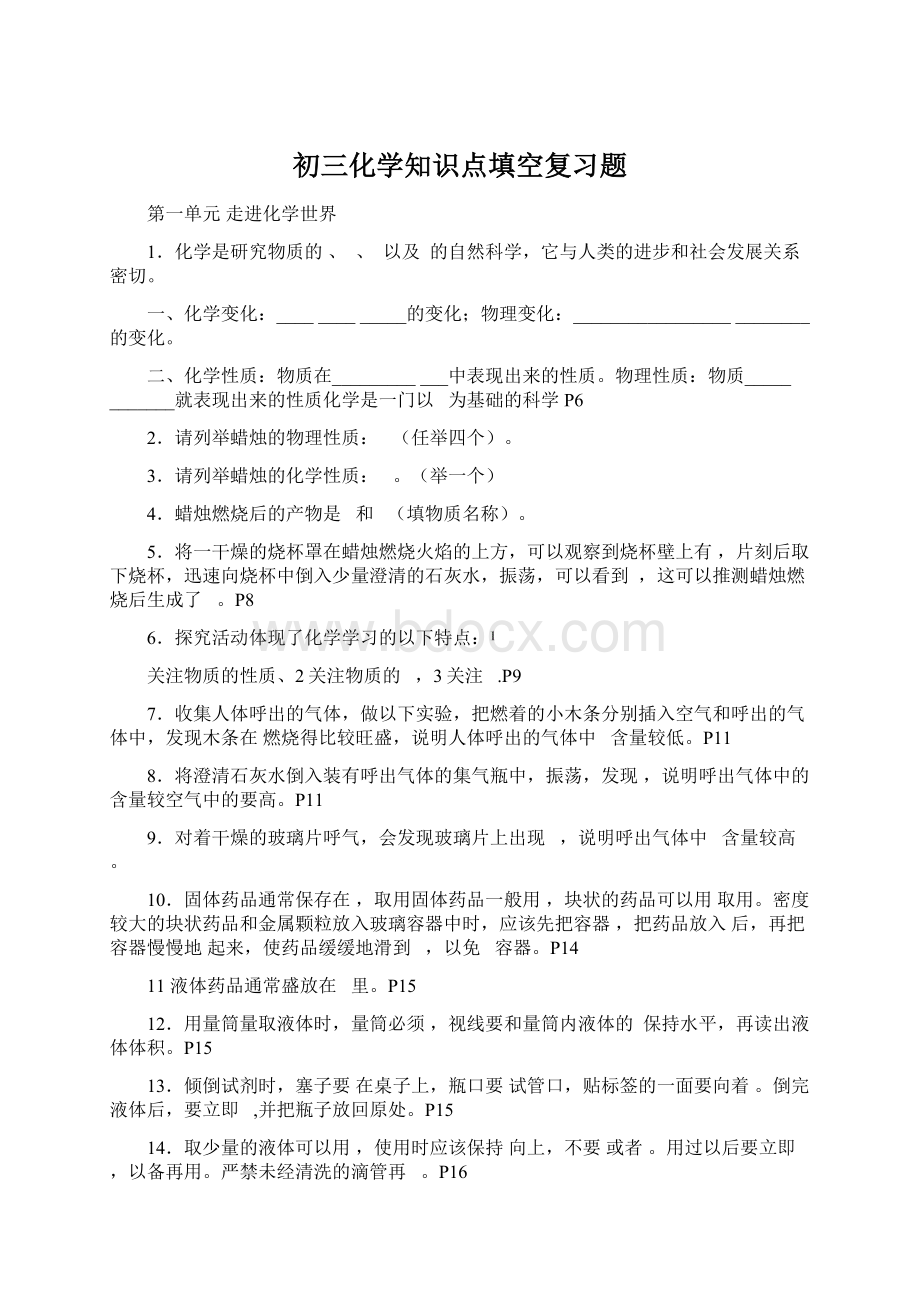 初三化学知识点填空复习题Word下载.docx_第1页