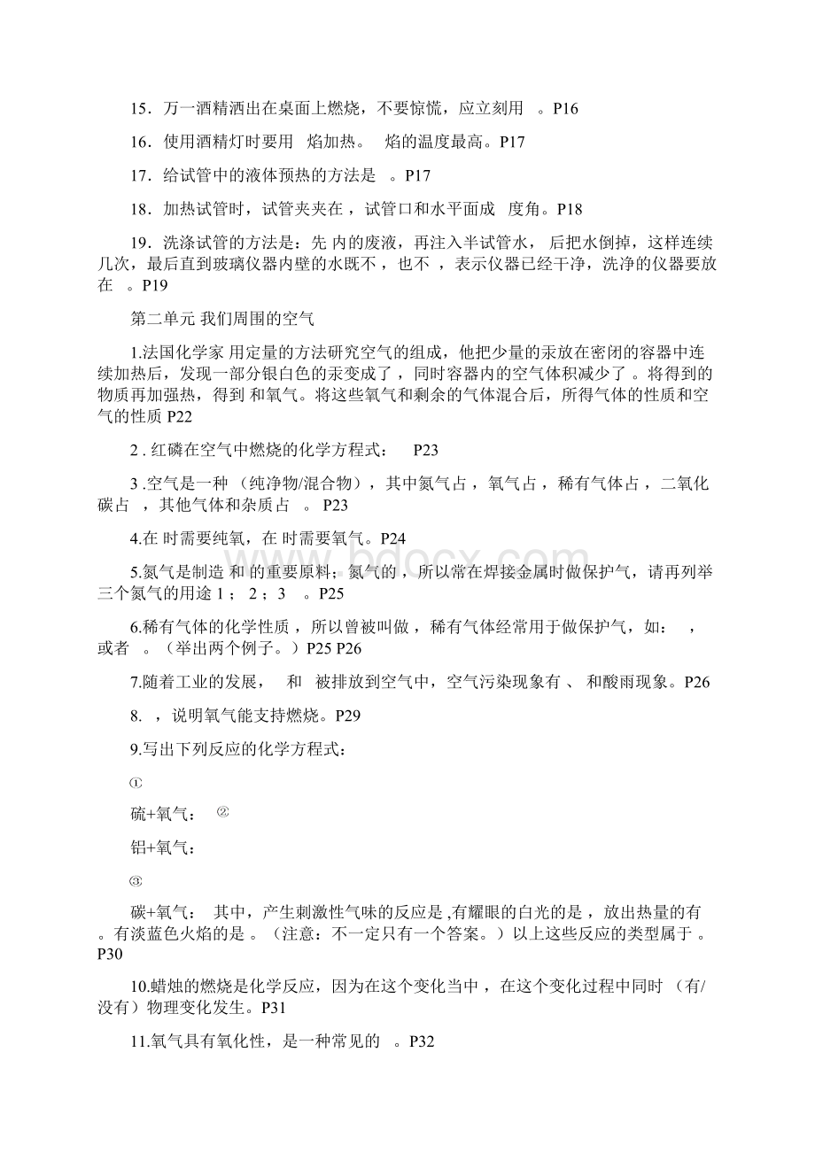 初三化学知识点填空复习题Word下载.docx_第2页