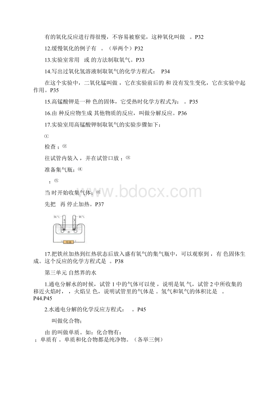 初三化学知识点填空复习题Word下载.docx_第3页