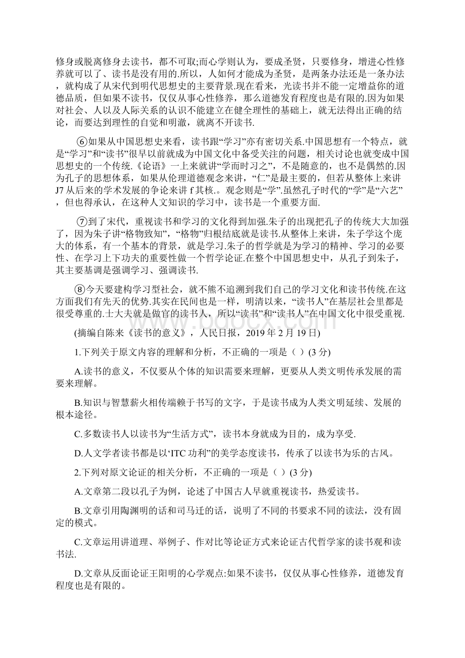 贵州省凯里市第一中学届高三下学期模拟考试《黄金卷二》语文试题答案+解析Word文档下载推荐.docx_第2页