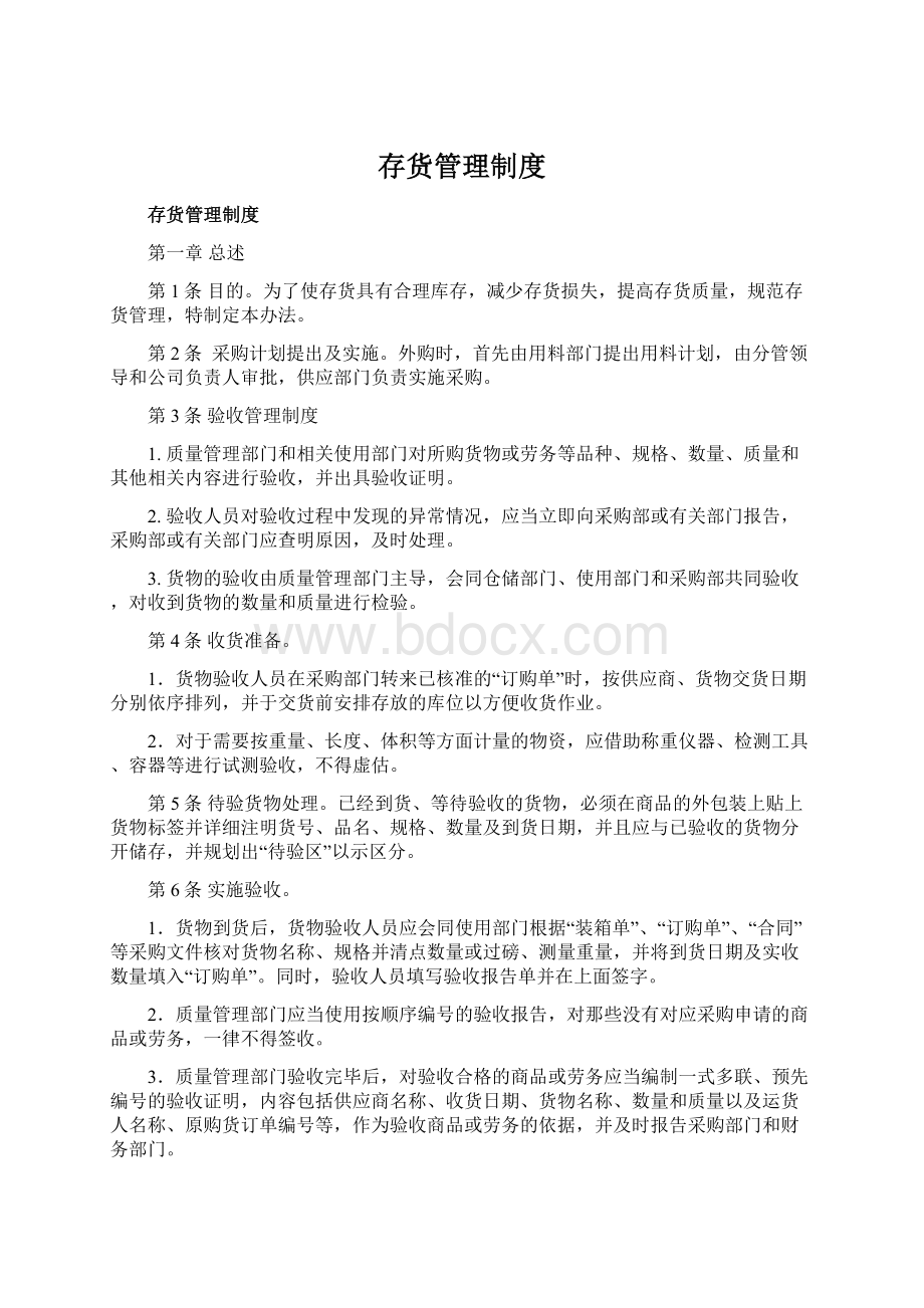 存货管理制度Word格式文档下载.docx