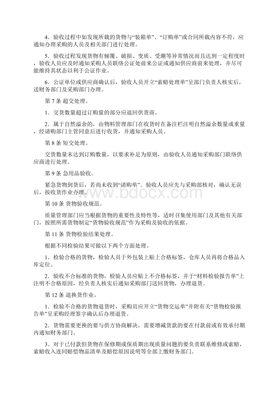 存货管理制度Word格式文档下载.docx_第2页