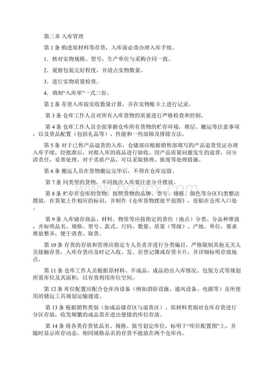 存货管理制度Word格式文档下载.docx_第3页