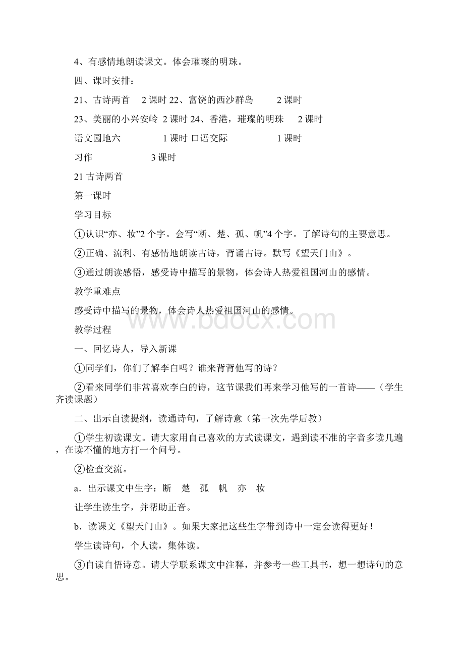 人教版小学语文三年级上册第六单元集体备课.docx_第2页