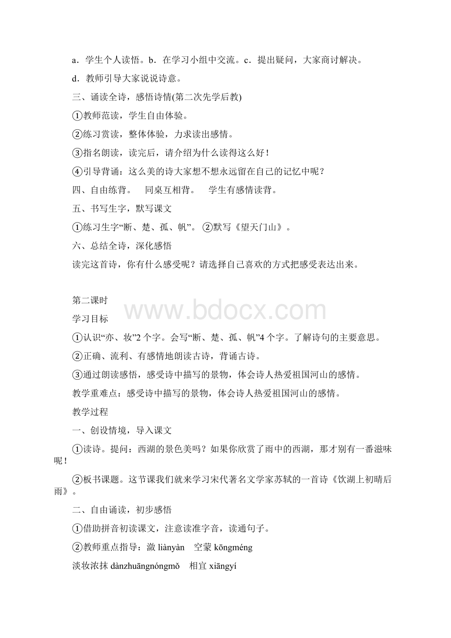 人教版小学语文三年级上册第六单元集体备课.docx_第3页