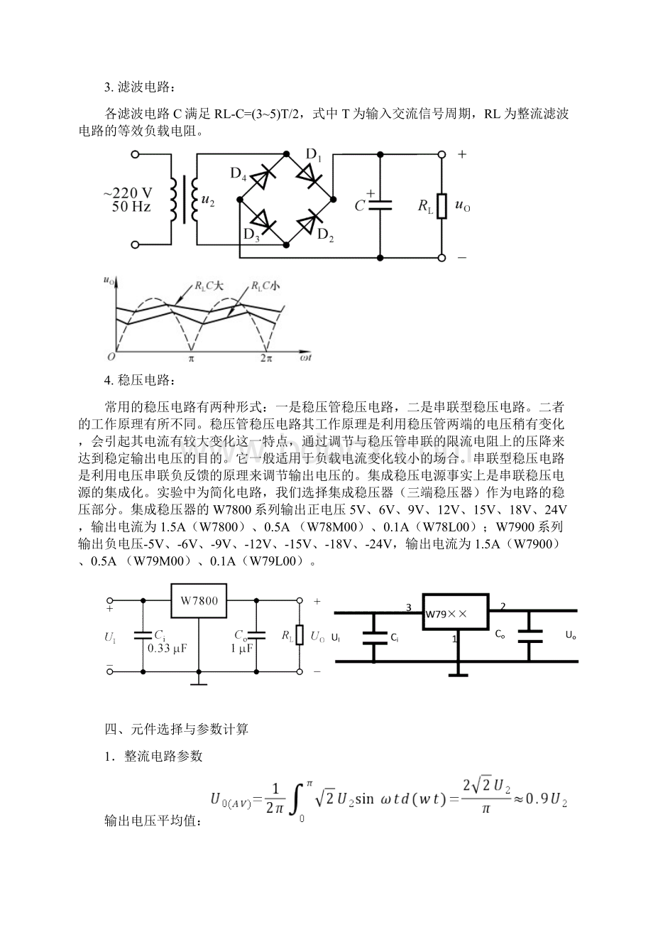 电子设计实验基础doc.docx_第3页