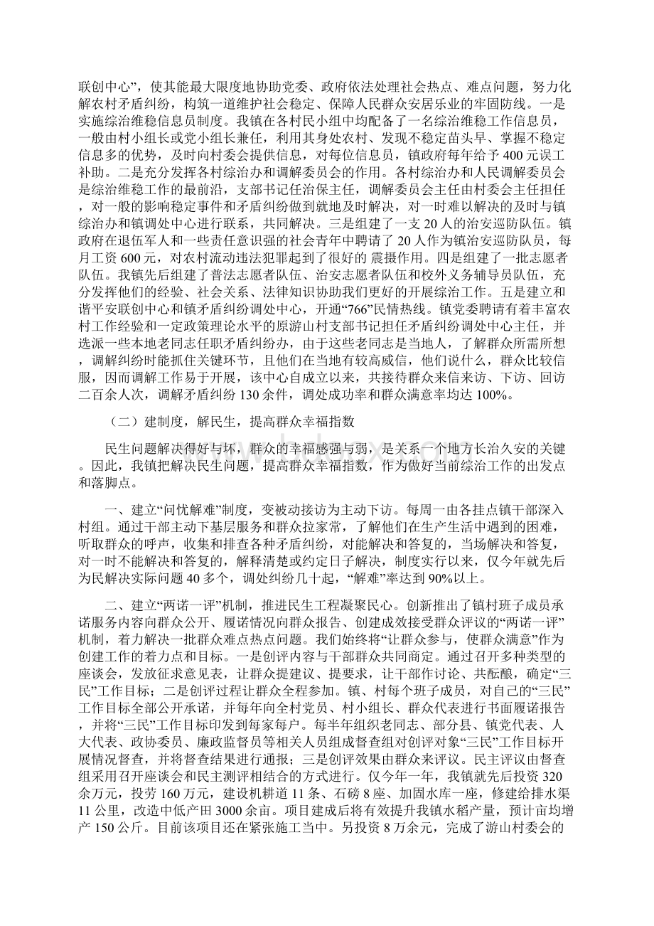 镇头镇综治工作情况汇报Word文档下载推荐.docx_第2页