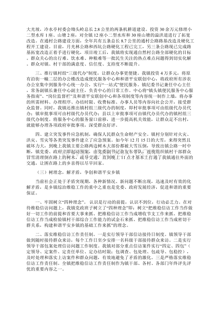 镇头镇综治工作情况汇报Word文档下载推荐.docx_第3页