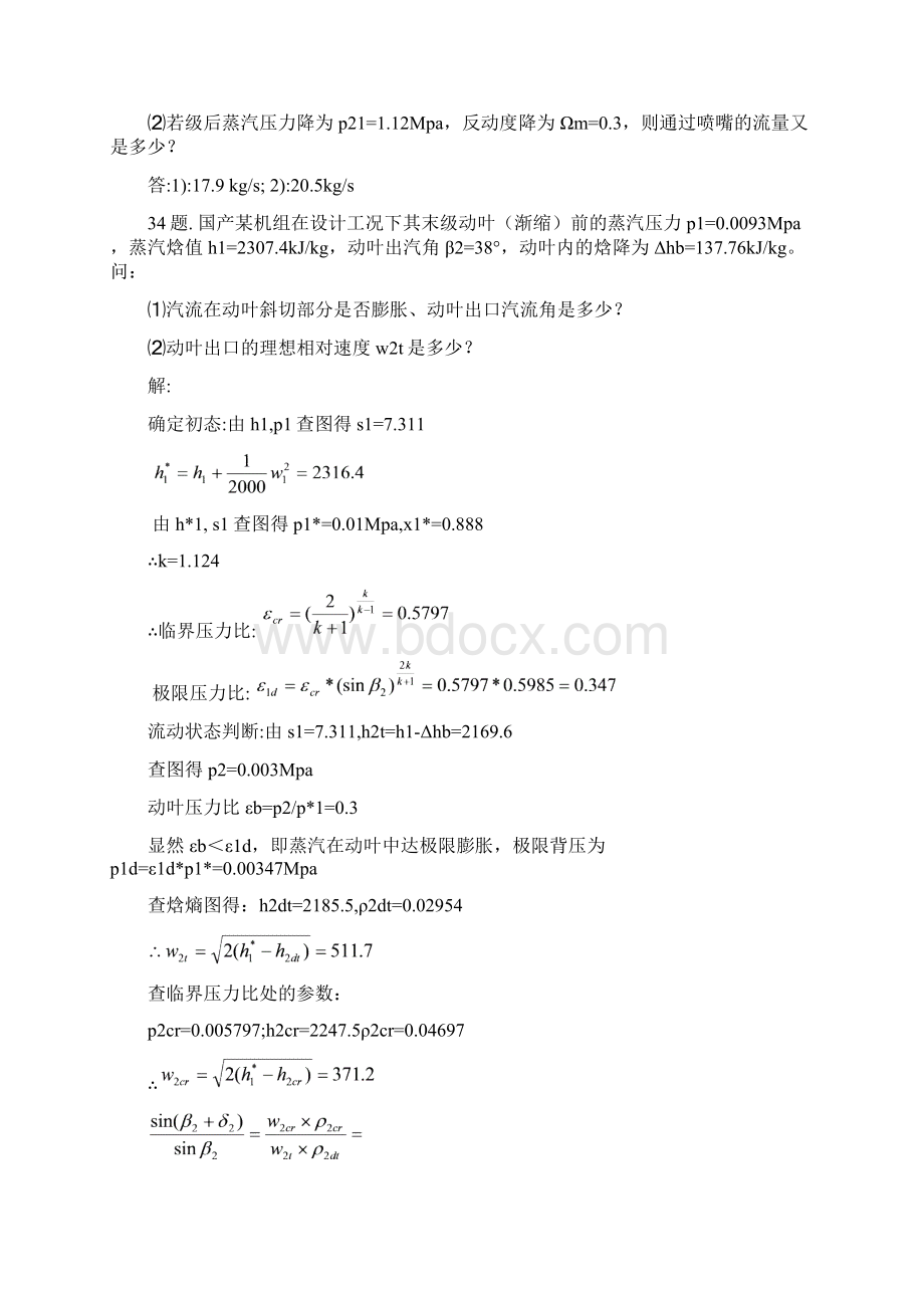 汽轮机原理习题作业题答案解析Word文档下载推荐.docx_第2页