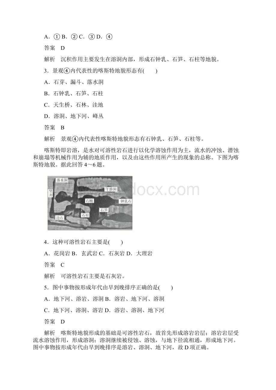 人教版高中地理必修一 阶段质量测评四.docx_第2页