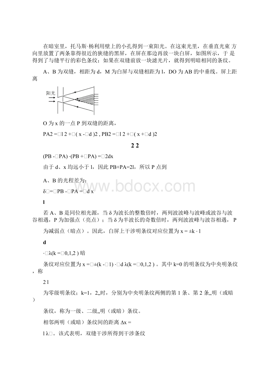 第6讲光的干涉光的偏振学生版.docx_第2页