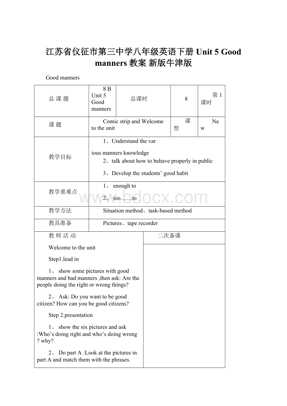 江苏省仪征市第三中学八年级英语下册 Unit 5 Good manners教案 新版牛津版.docx