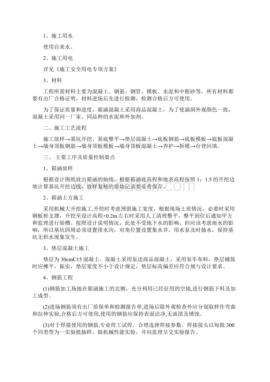 箱涵工程施工组织设计方案111Word文件下载.docx_第2页