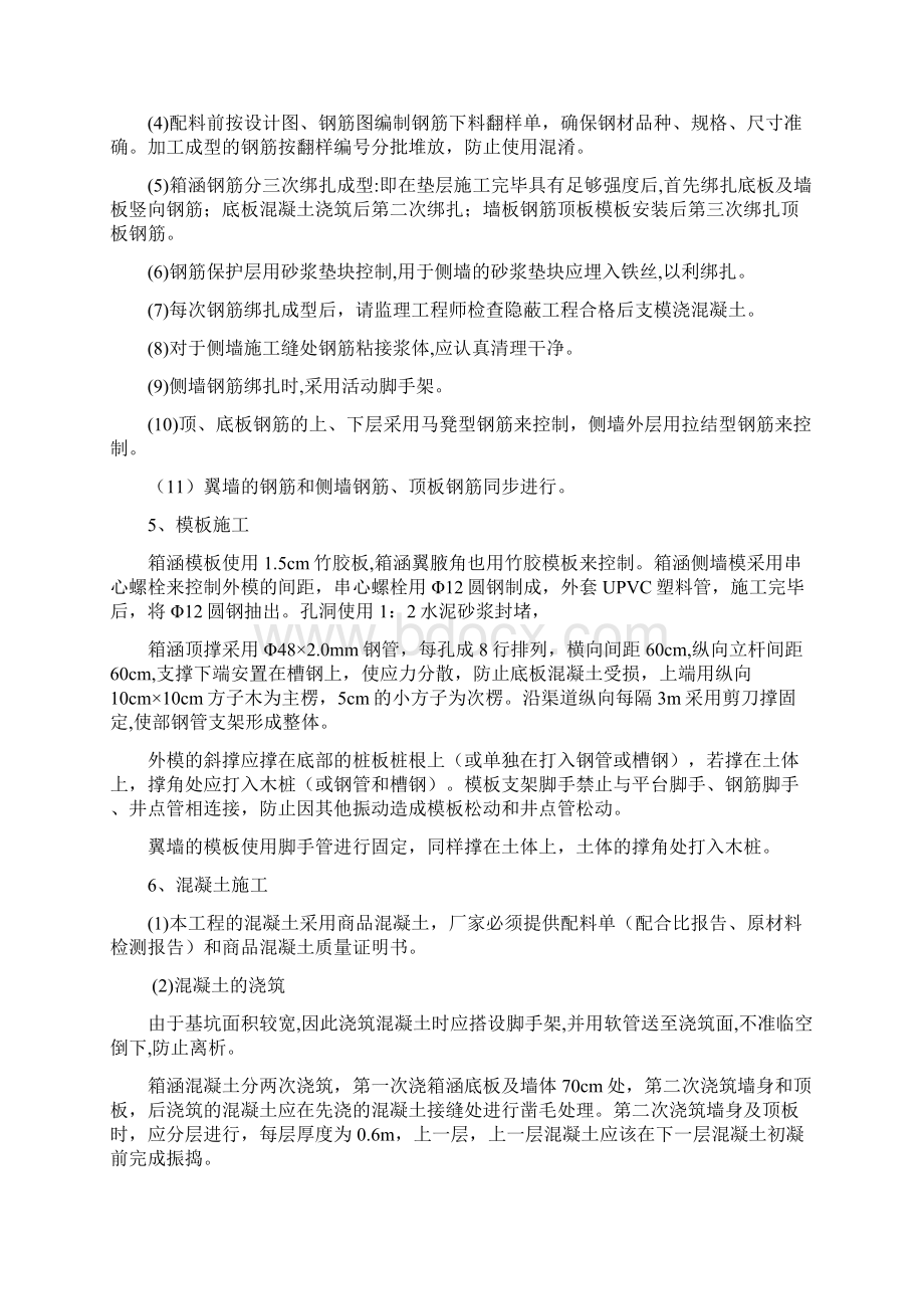 箱涵工程施工组织设计方案111Word文件下载.docx_第3页