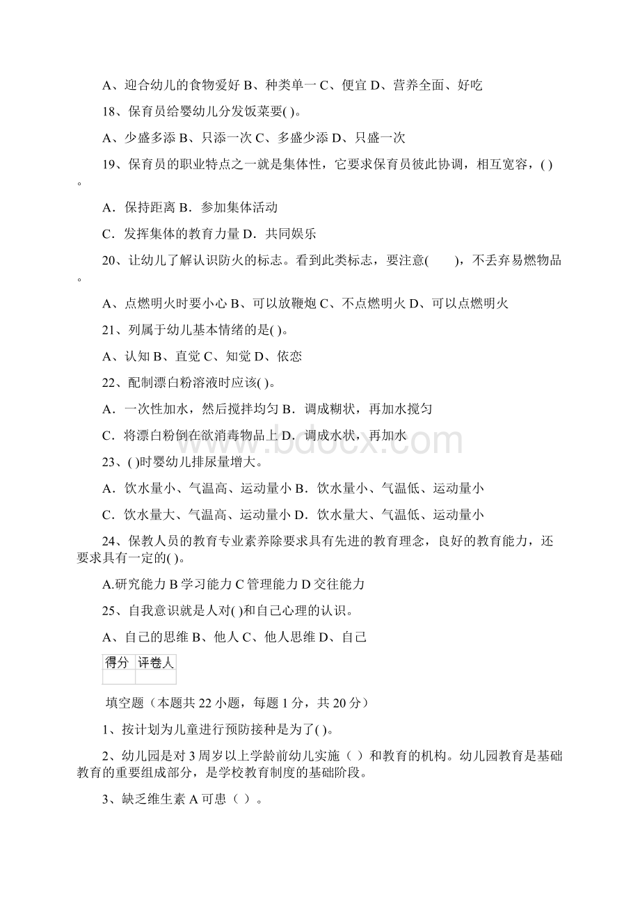 幼儿园保育员四级职业技能考试试题C卷 附答案.docx_第3页