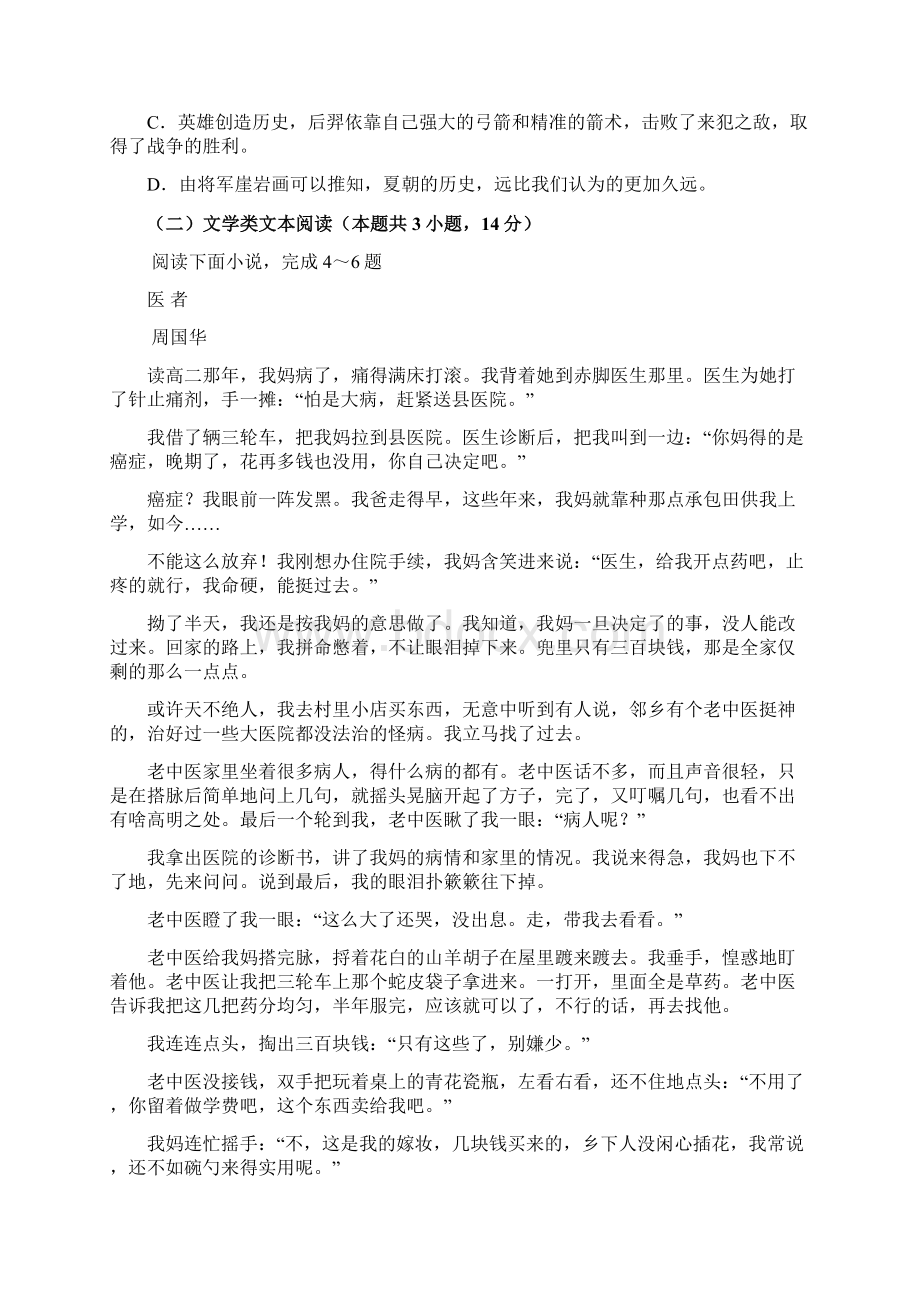 河南省鹤壁市淇滨高级中学学年高一上学期第一次月考语文试题 Word版含答案.docx_第3页