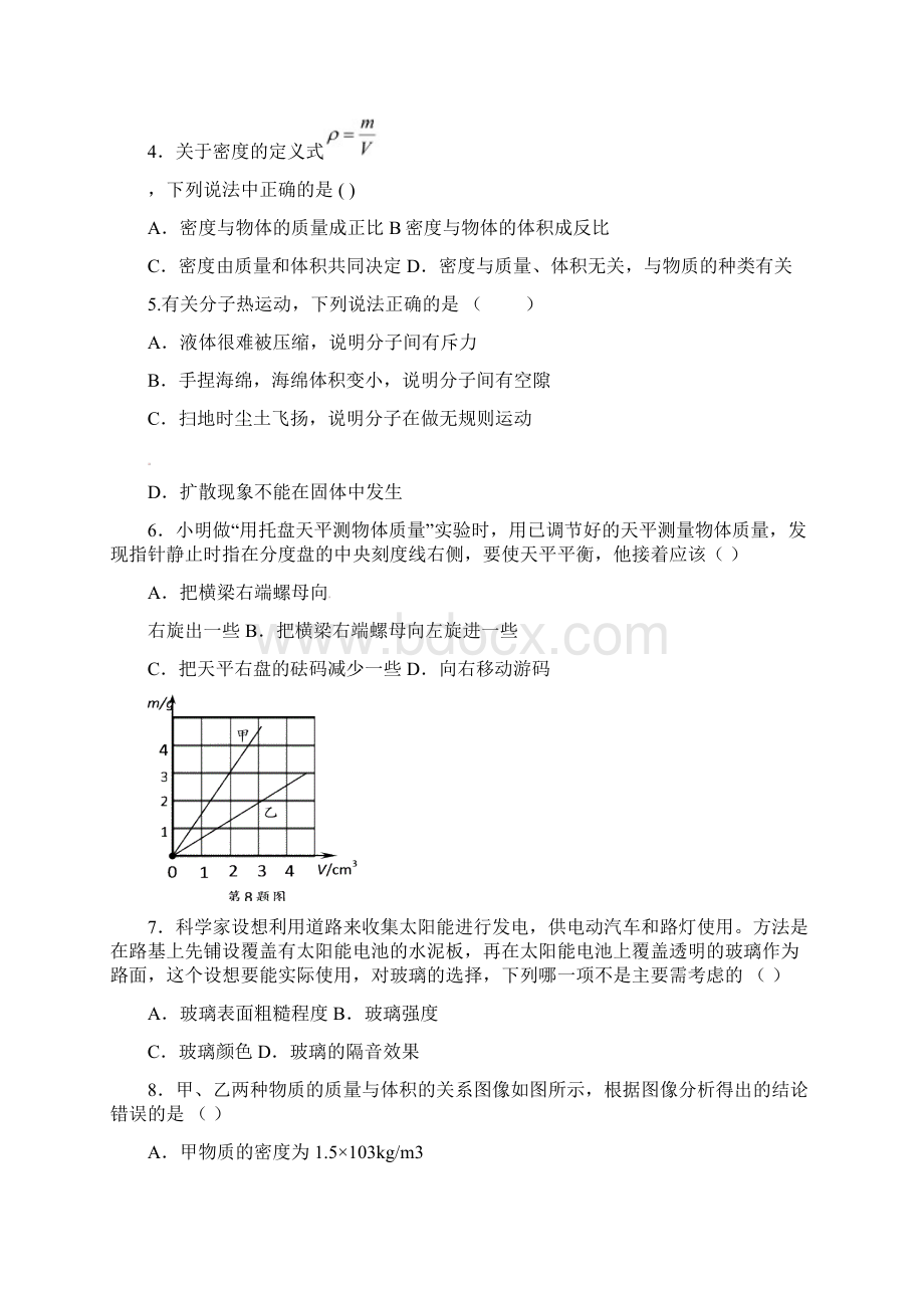 江苏省盐城市学年八年级物理下学期第一次月考试题苏科版.docx_第2页