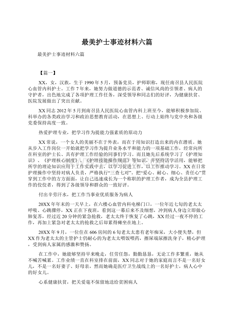 最美护士事迹材料六篇文档格式.docx