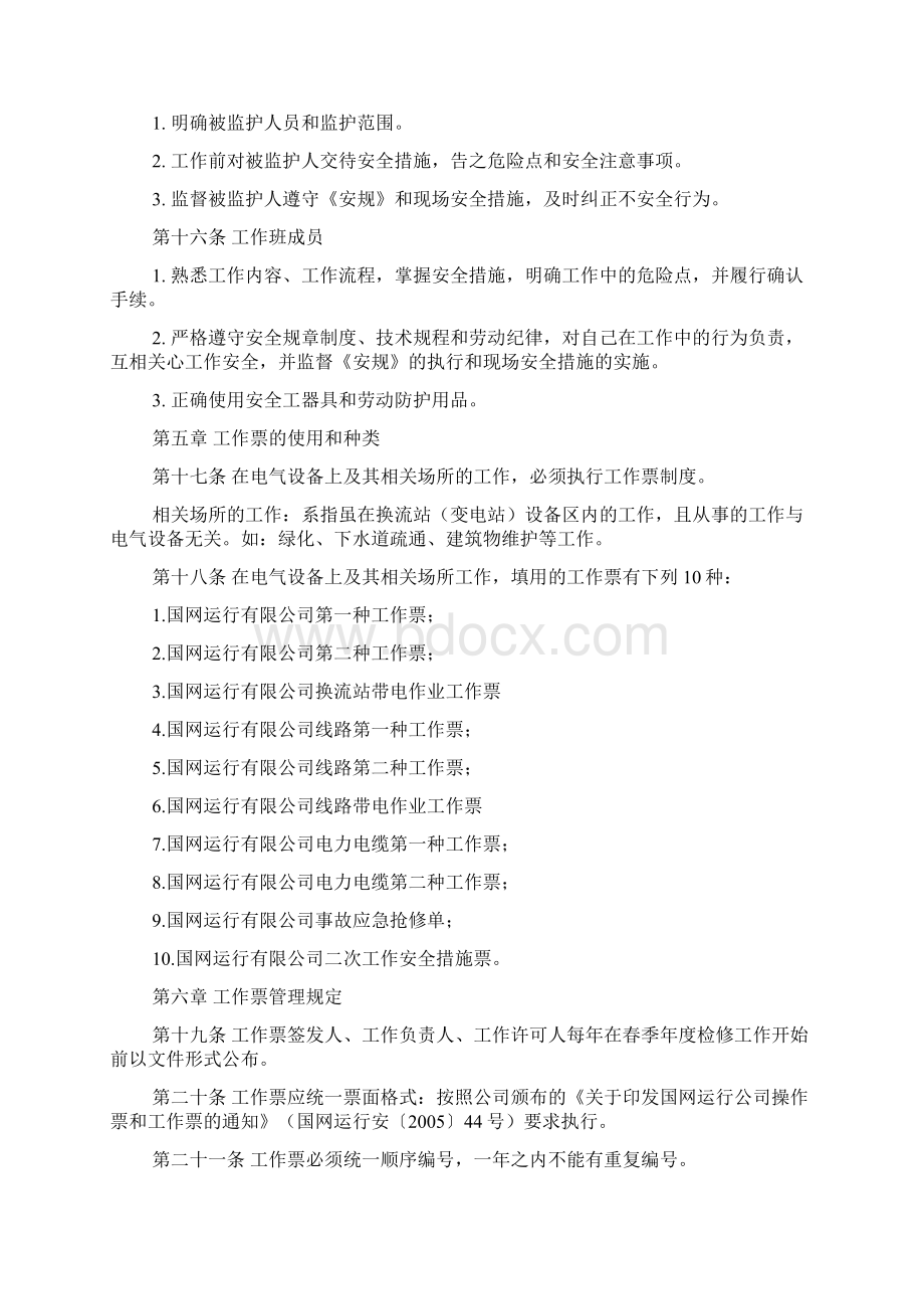 国网工作票管理办法docx.docx_第3页