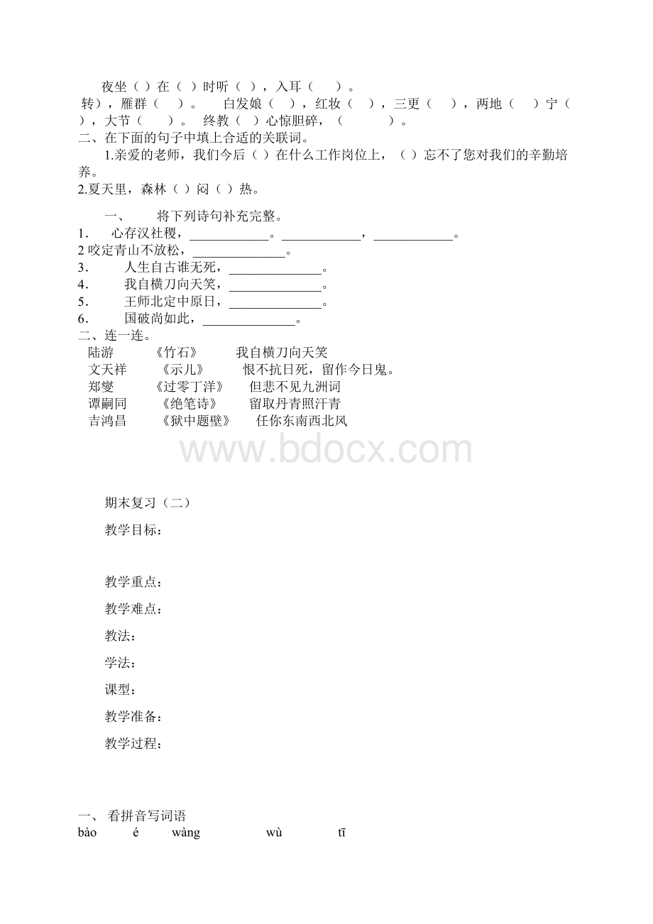 长春版六年语文上册期末复习教案.docx_第2页