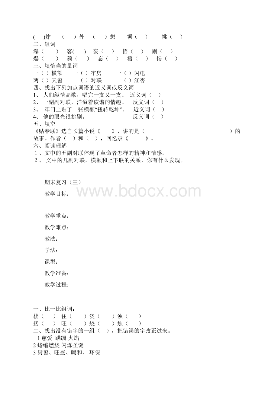 长春版六年语文上册期末复习教案.docx_第3页