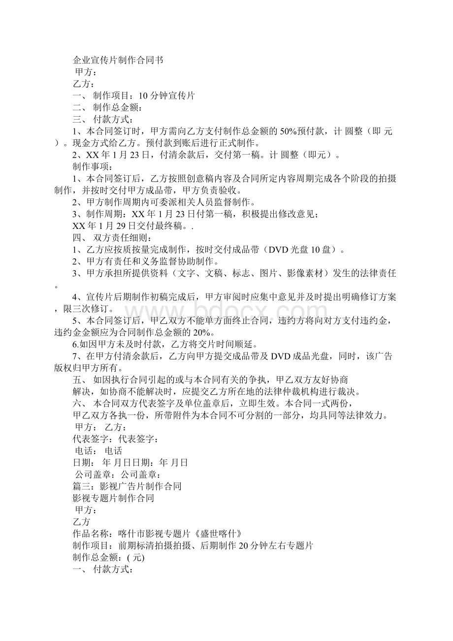 影视广告制作合同Word文档下载推荐.docx_第3页