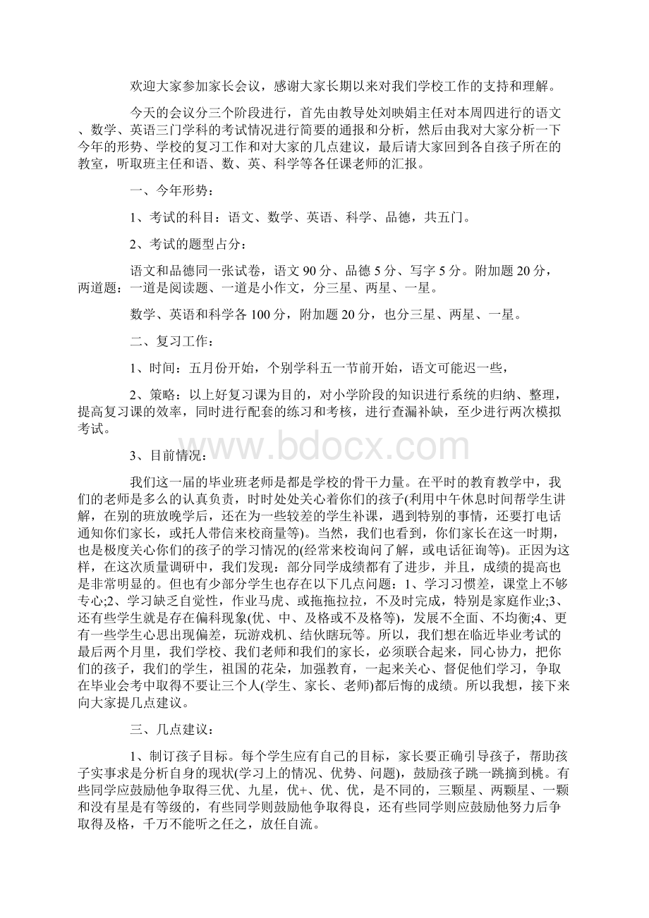 优秀的3分钟家长会发言五篇.docx_第2页