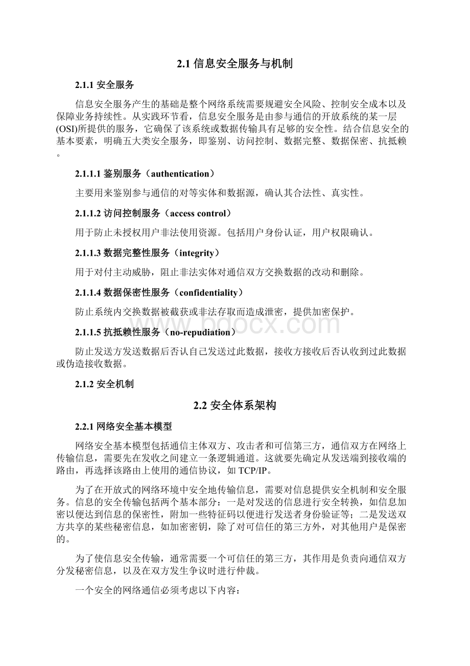 视频信息安全设计方案和对策.docx_第2页