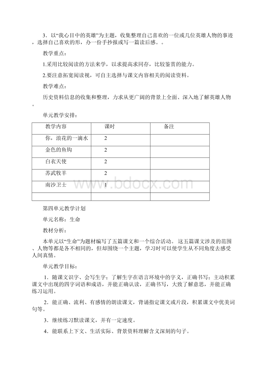 最新北师大版小学语文六年级下全册单元计划及教案.docx_第3页