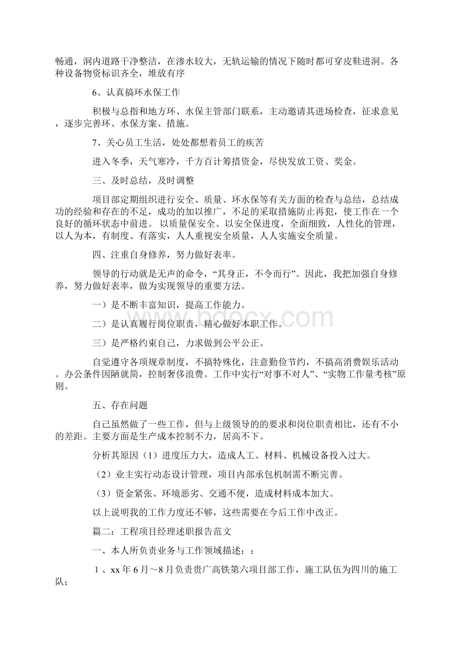 述职报告 工程项目经理述职报告范文3篇.docx_第2页