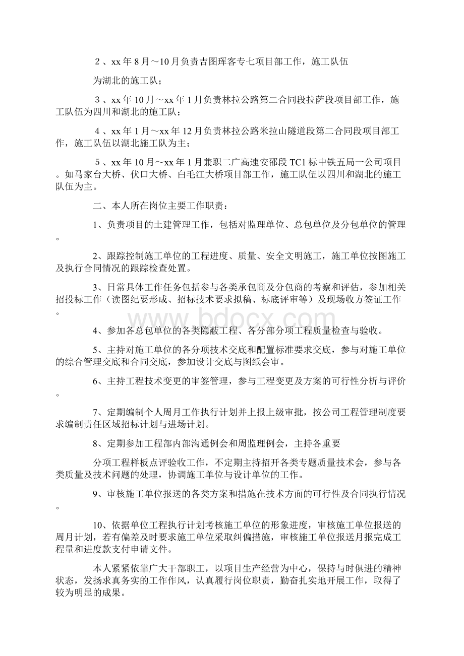 述职报告 工程项目经理述职报告范文3篇.docx_第3页