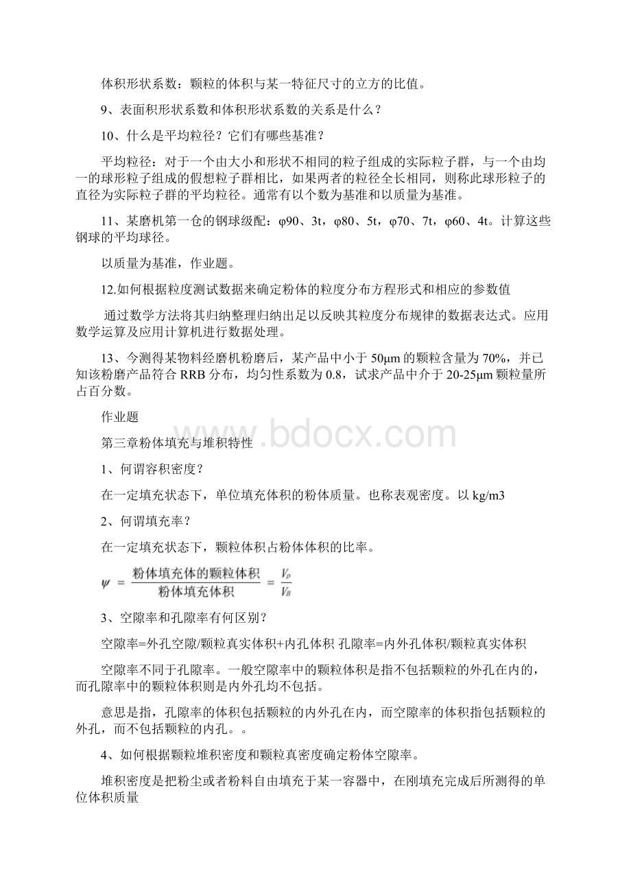 粉体工程与设备期末复习题Word格式文档下载.docx_第3页