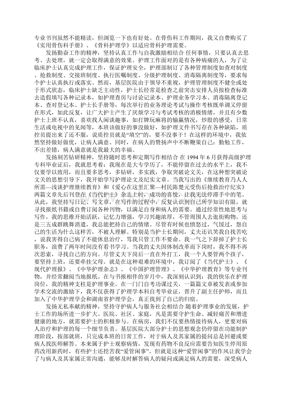 发扬十六字精神 提高临床护士素质Word格式.docx_第3页